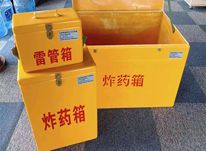 犍为玻璃钢（雷管）炸药箱