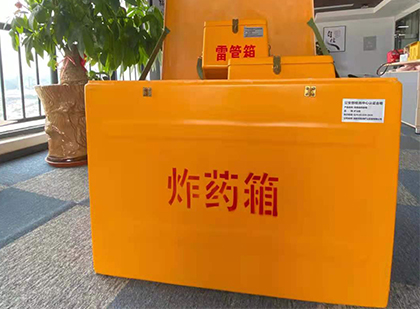 犍为如何正确选择炸药箱？